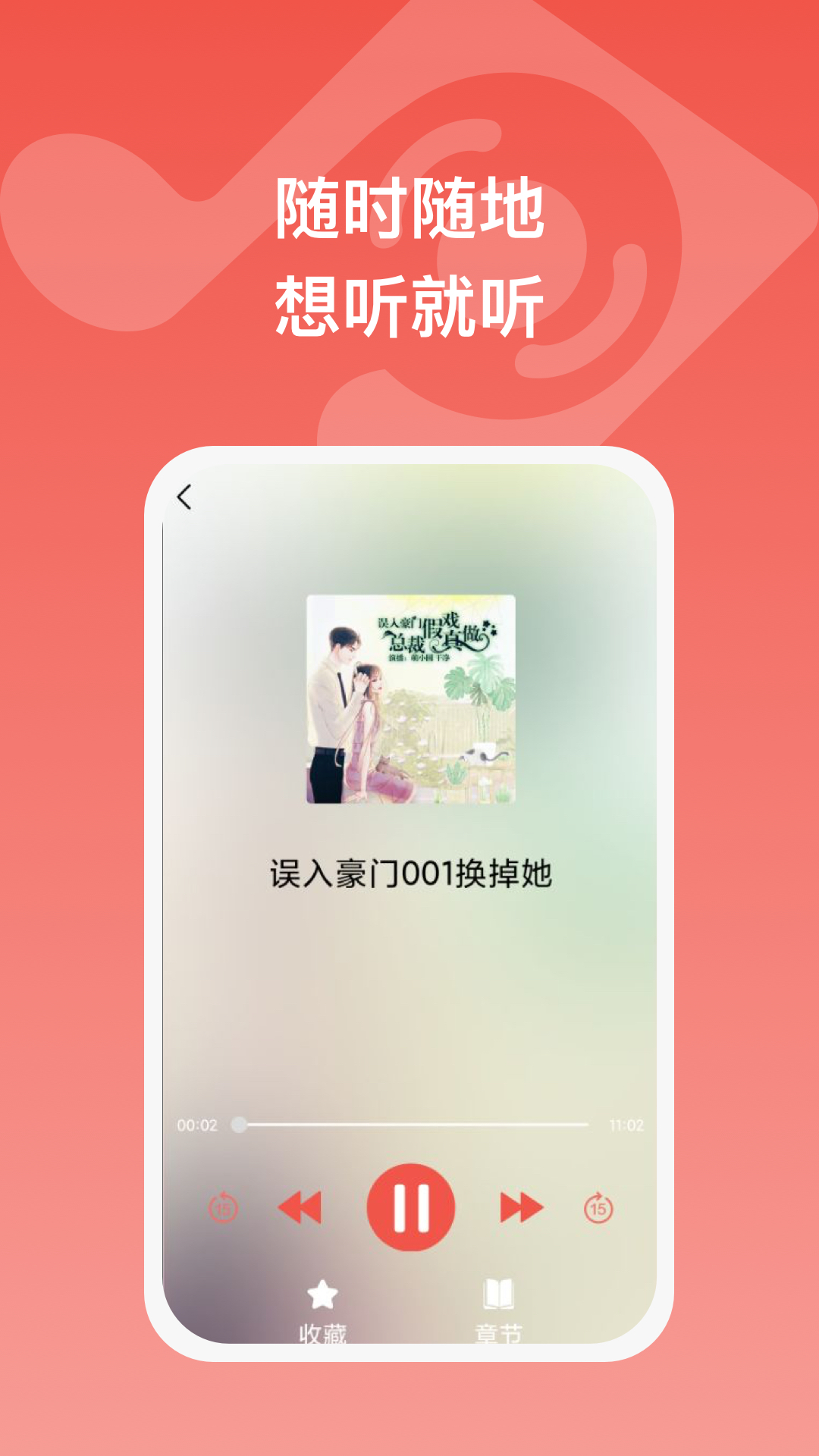 全民畅听app最新版