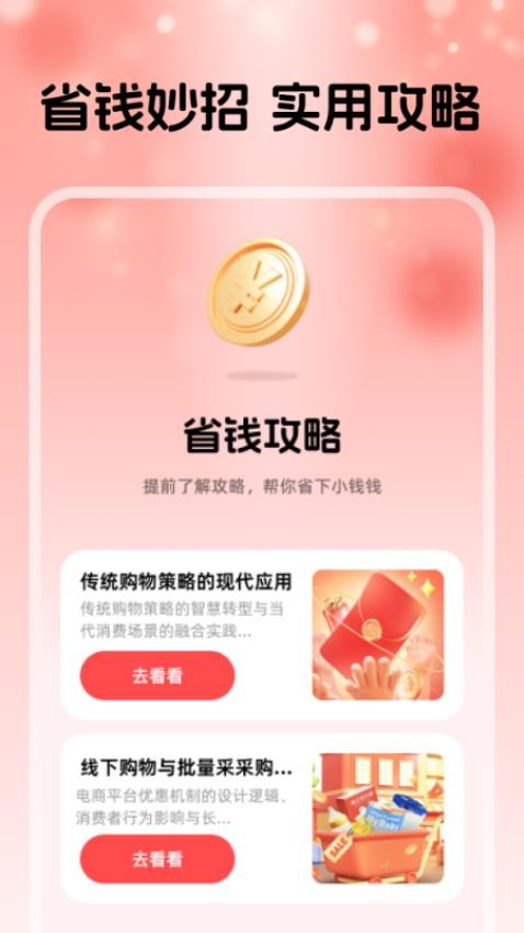 淘点优惠省钱券官网版