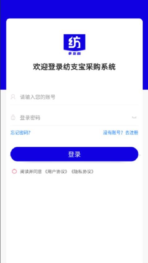 纺支宝采购app