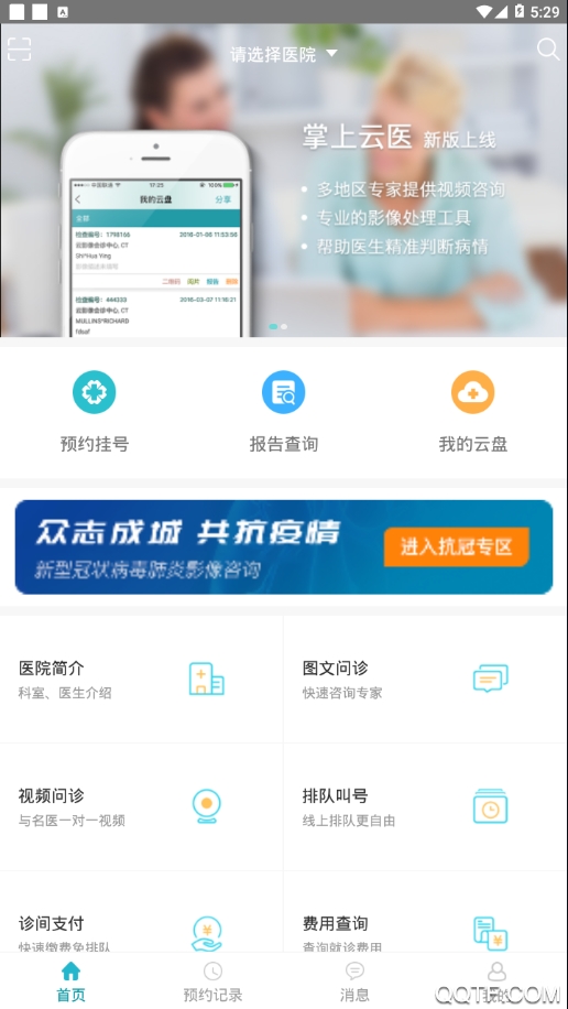 掌上云医辽宁医生版