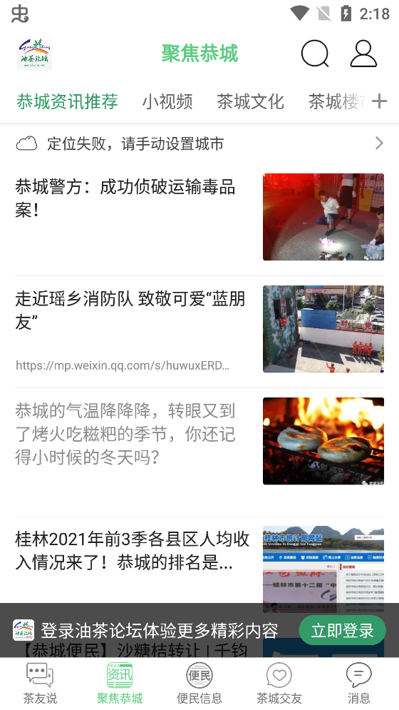 油茶论坛聚焦恭城app官方版