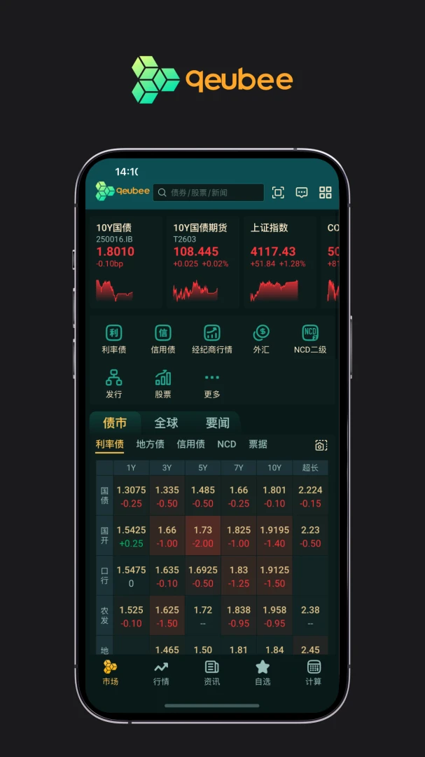 Qeubee金融终端