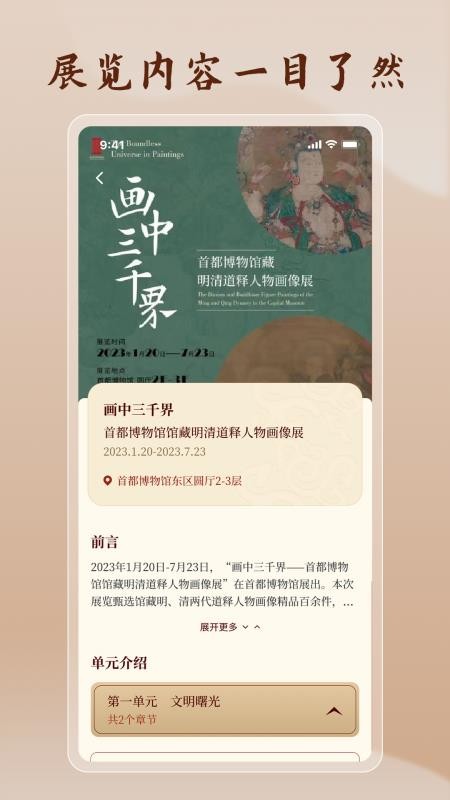 首都博物馆最新版