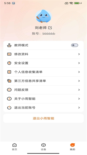 小雨优学智能