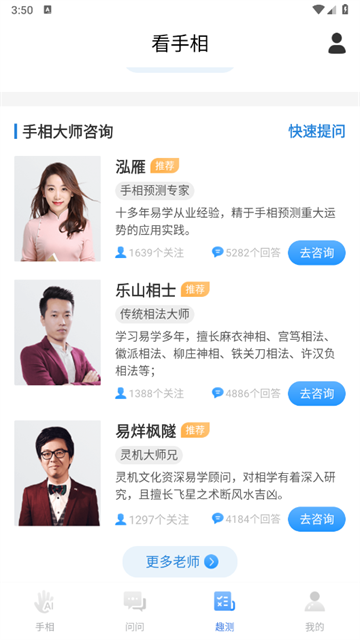 手相指纹预测相机手机版
