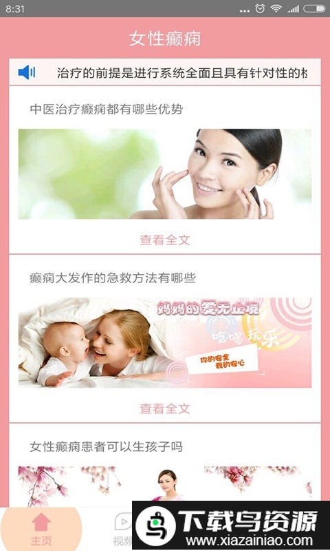 女性癫痫客户端