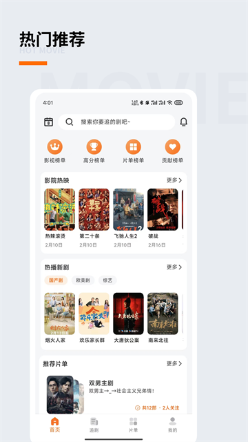 追萝卜 安卓版v1.3.6