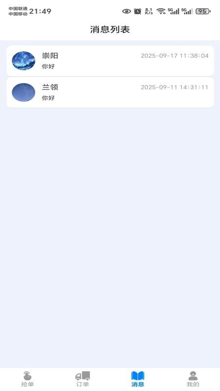 货秒秒司机版最新版