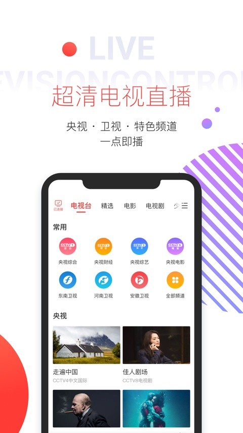 多屏互动电视端