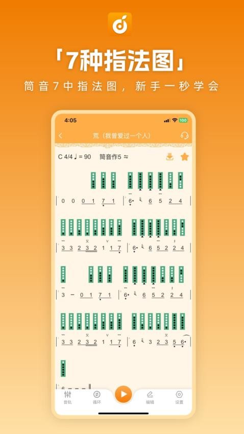洞洞谱软件