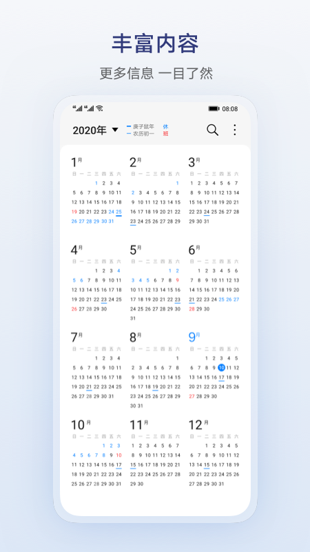 荣耀日历app官方版