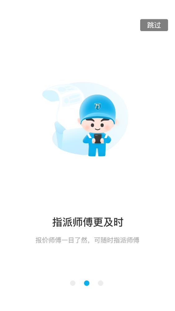 万师傅企业版app安卓版