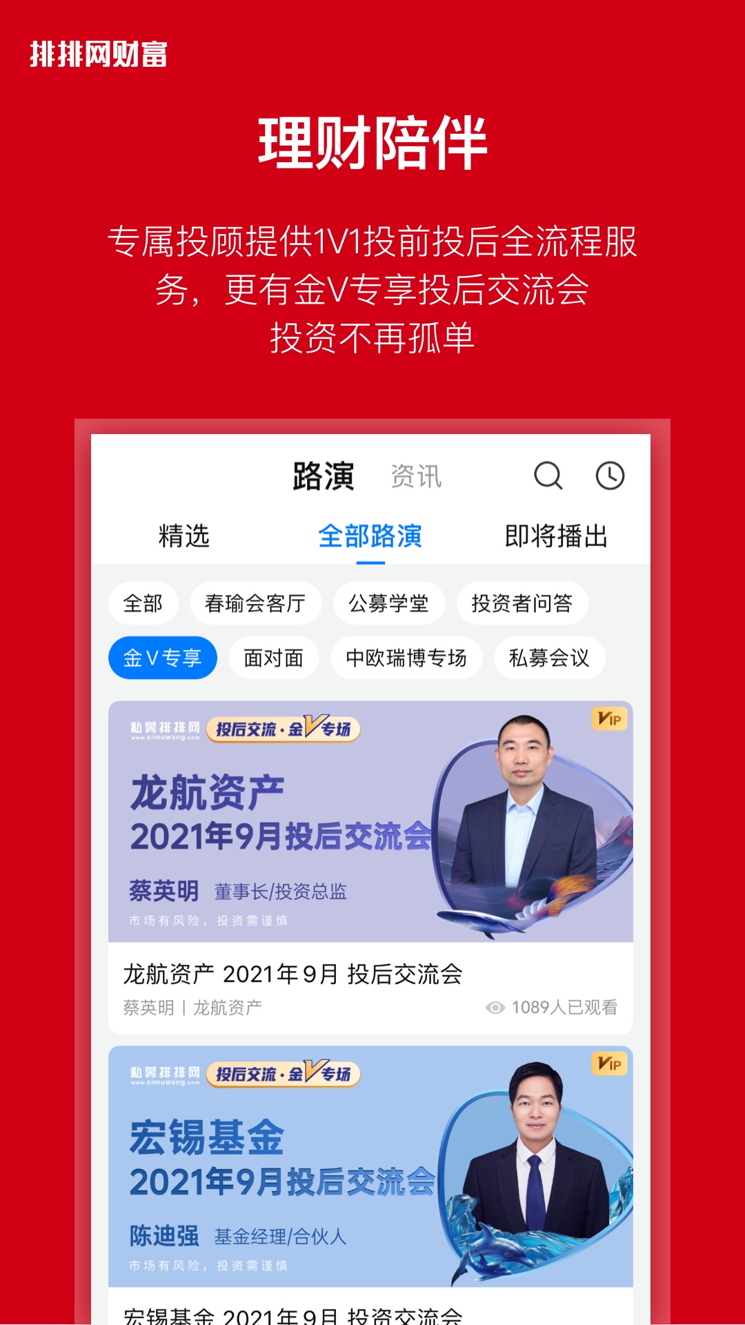 排排网财富app安卓版