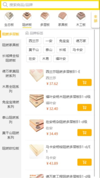 买板材网手机客户端