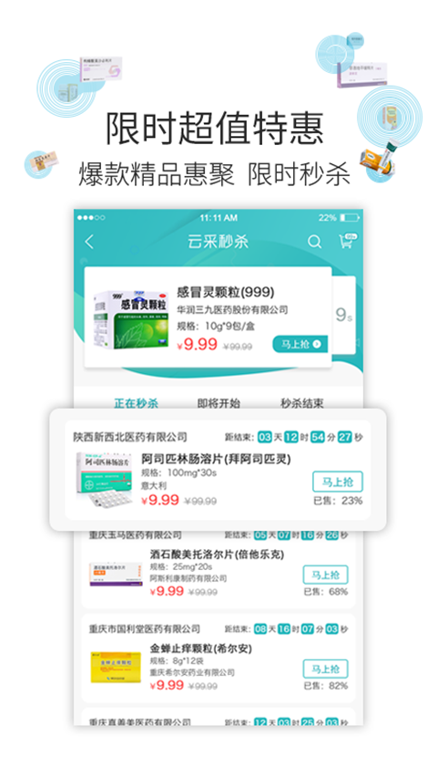 重庆云采医药平台