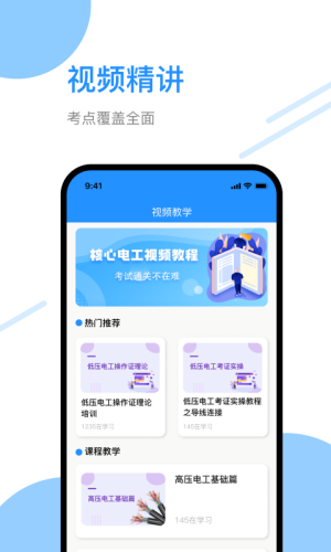 电工百宝箱官方版