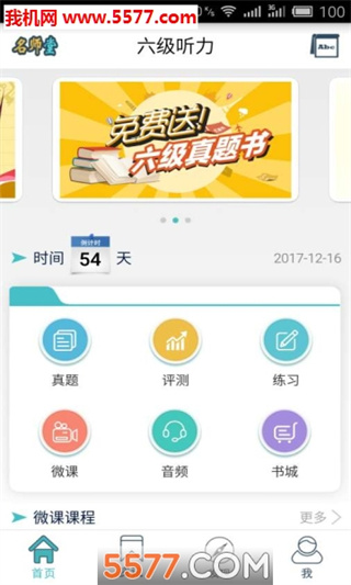 英语六级听力手机软件
