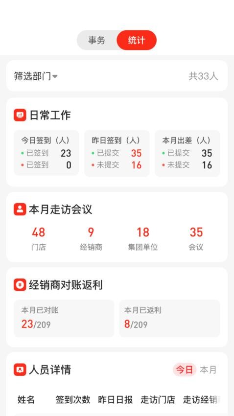 中策业务通卡客车版手机版