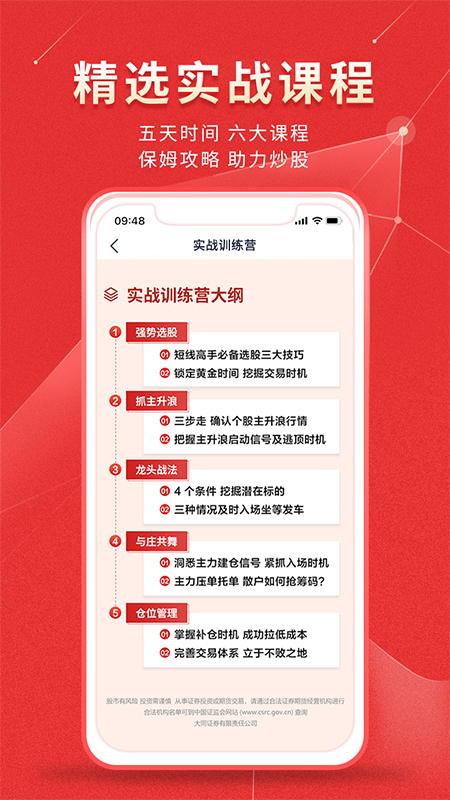 火山智选股app官方版