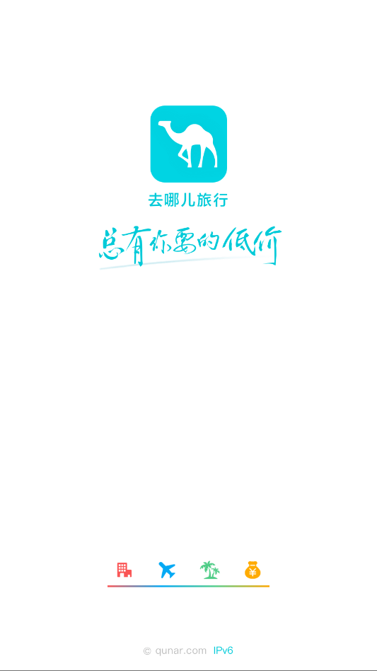 去哪儿旅行app官方版