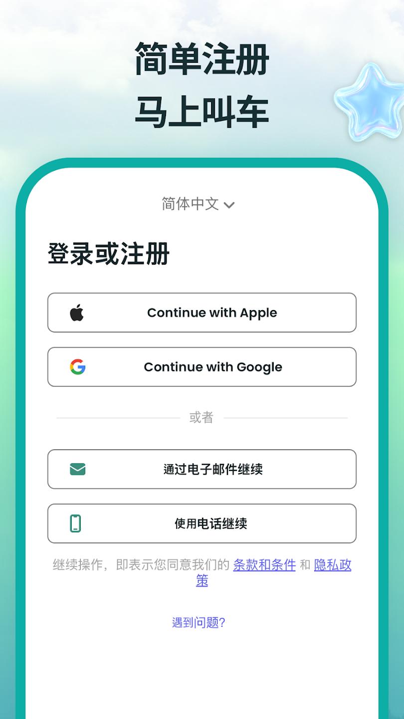 TABA出租车app最新版