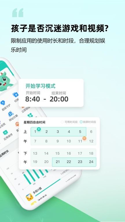 皆成家长守护助手家长端app