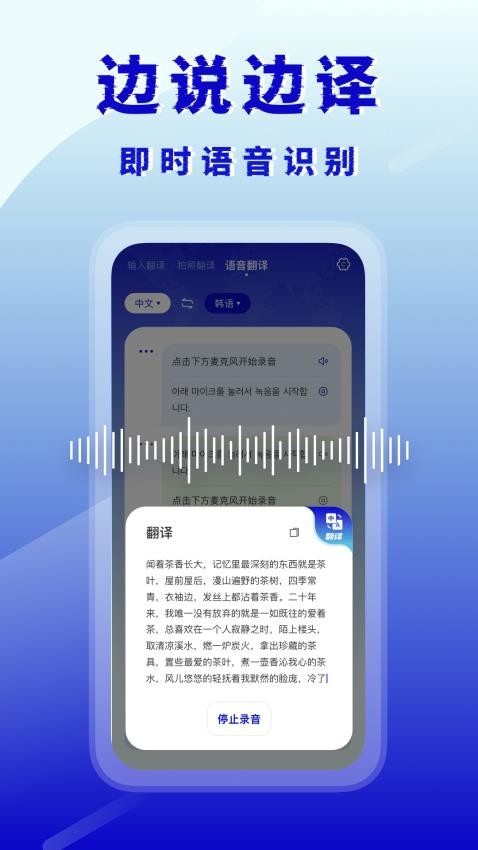 韩语翻译器最新版
