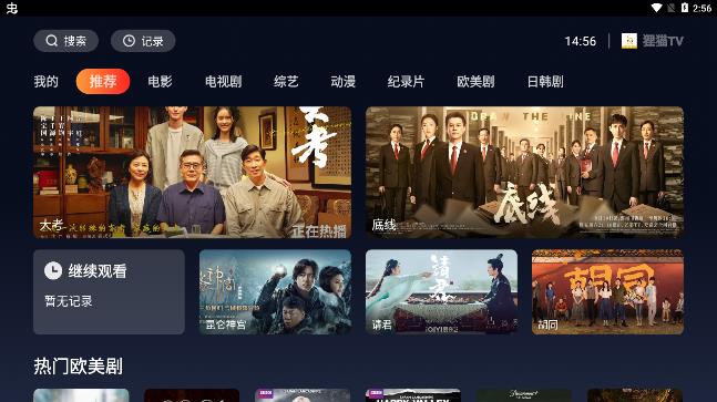 狸猫TV最新版
