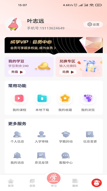 成学课堂手机版