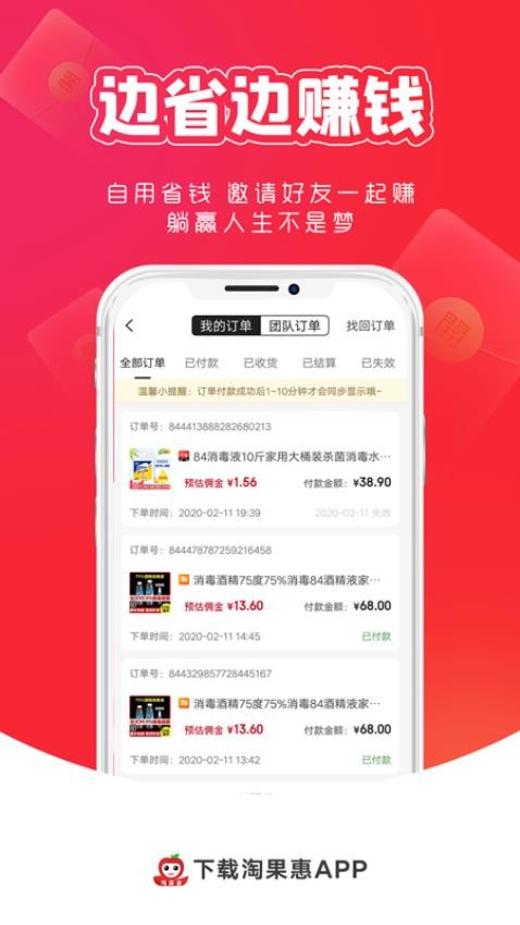 淘果惠官方版