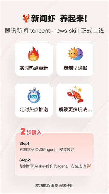 腾讯新闻迷你版