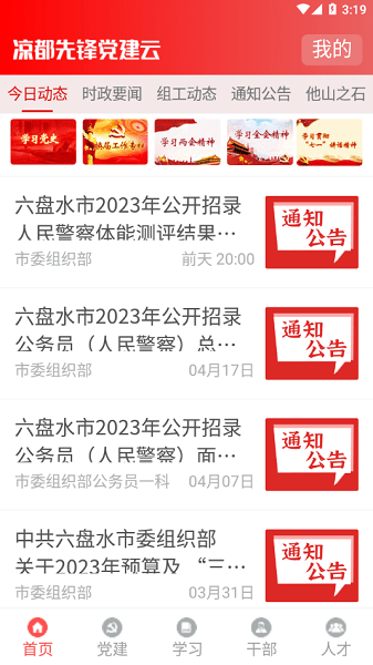 凉都先锋党建云APP