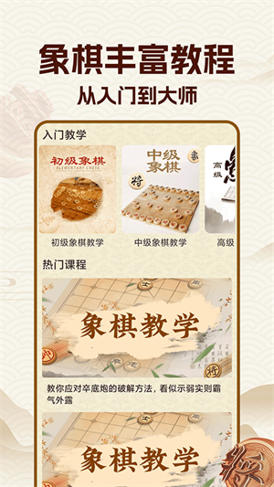 中国象棋大师教学版