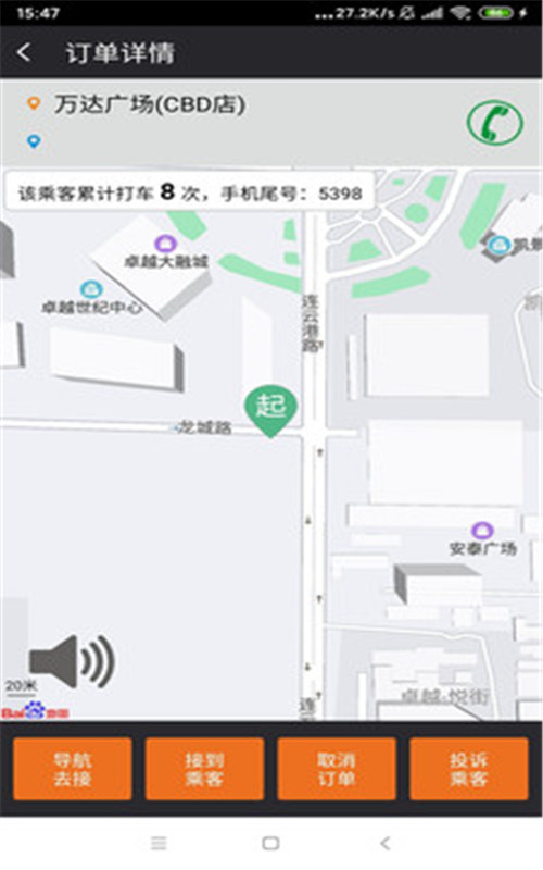 三羊出行app安卓版
