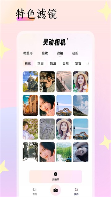 灵动相机最新版 官方正版v1.1.0