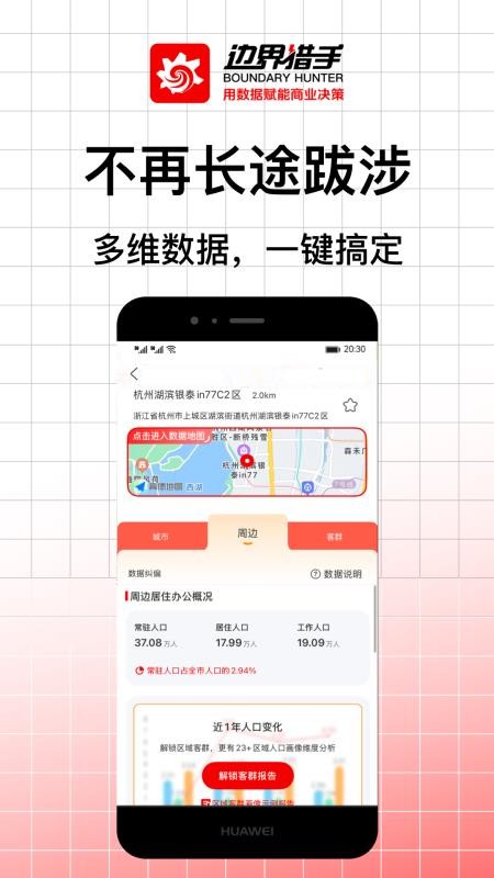 边界猎手官网版