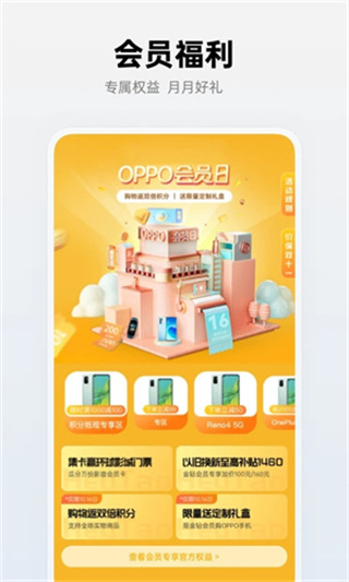 OPPO商城客户端