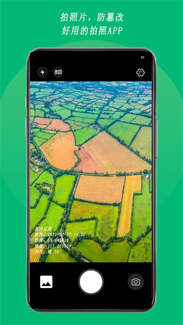 农用相机app 官方版v1.02.4