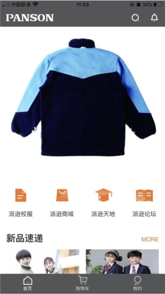 江苏派逊校服通app