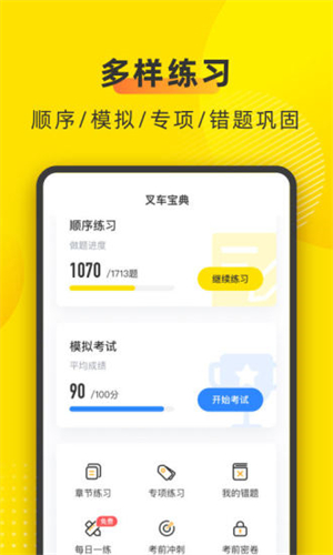 叉车考试宝典