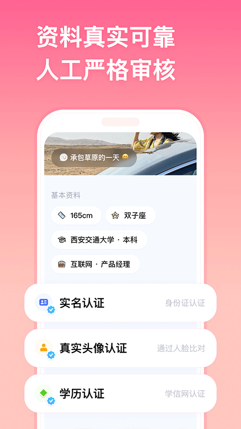 牵手恋爱app 安卓版v3.0.11