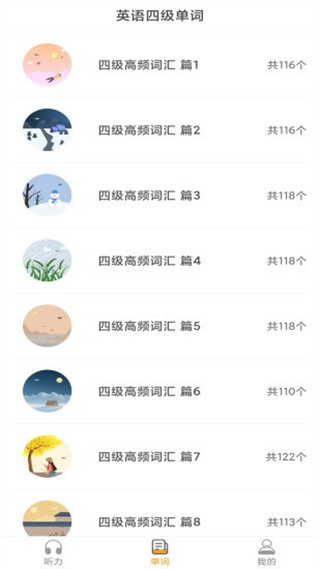 景然英语四级听力官方版