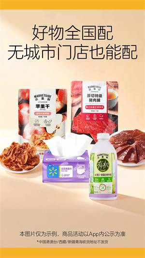 沃尔玛