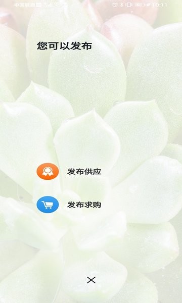 农苗联APP