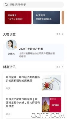 北京财富金融理财app安卓版