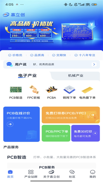 嘉立创下单助手官网版