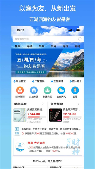 钓鱼客最新版