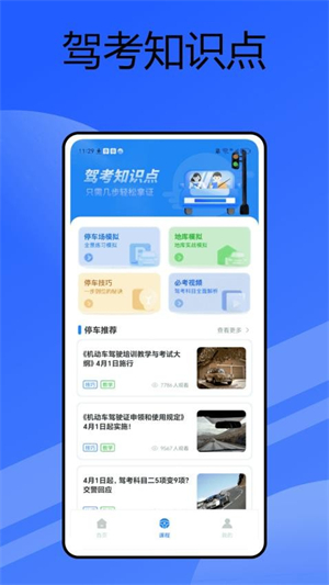 公交驾校官方版