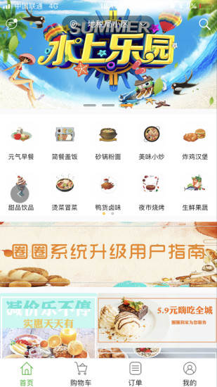 圈圈到家软件