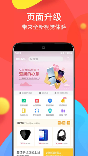 魅族商城手机客户端(Meizu Store)